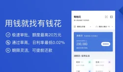 哪个贷款软件利息低，而且容易下款还比较靠谱