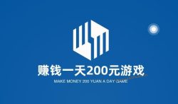赚钱一天200元游戏,玩什么游戏可以挣钱一天100元?