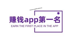 赚钱app第一名,真正可以赚钱的游戏软件