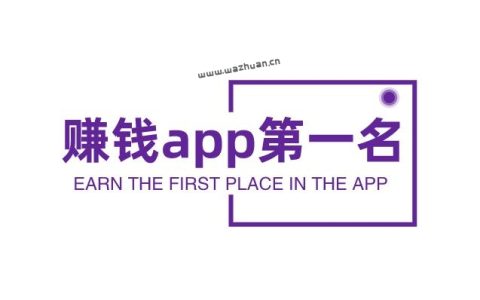 赚钱app第一名，真正可以赚钱的游戏软件