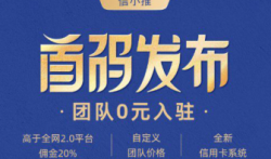 信小推，信用卡返佣平台