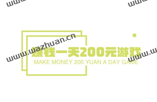 赚钱一天200元游戏,哪些游戏可以每天赚200元?
