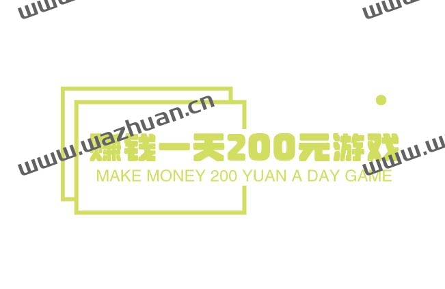 赚钱一天200元游戏，哪些游戏可以每天赚200元？