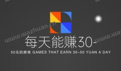 每天能赚30- 50元的游戏,真正每天可以挣几十块的靠谱游戏软件。