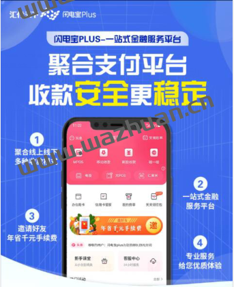 闪电宝plus，汇付天下支付公司直营手机POS