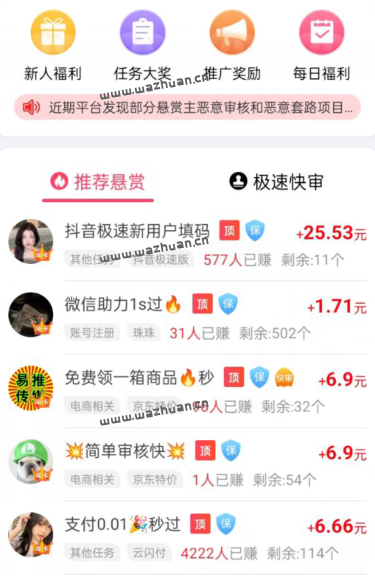 赏帮赚赚钱是真的吗？赏帮赚app骗局揭秘。