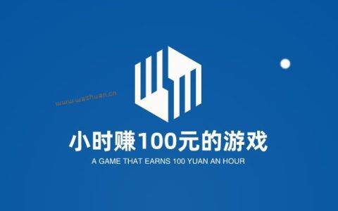 一小时赚100元的游戏，有真正1小时能挣100-200元的手游吗