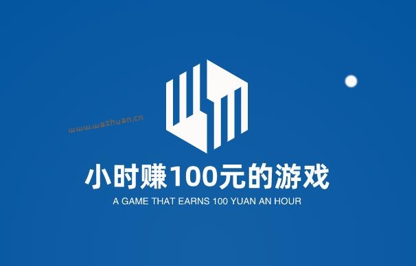 一小时赚100元的游戏，有真正1小时能挣100-200元的手游吗