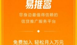 易推富,合伙人平台上线