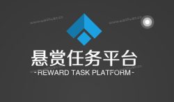悬赏任务平台,网友认可的悬赏任务赚钱软件推荐