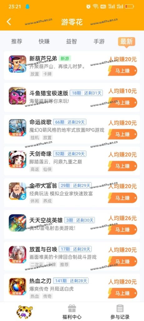 游零花APP，一款靠谱的玩游戏赚钱软件