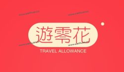 游零花APP,一款靠谱的玩游戏赚钱软件