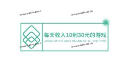 每天收入10到30元的游戏 (这里有两款)