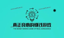 真正良心的赚钱游戏,赚钱最快良心的游戏有哪些?