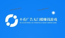无广告能提现的游戏,推荐两个不看广告无门槛赚钱游戏