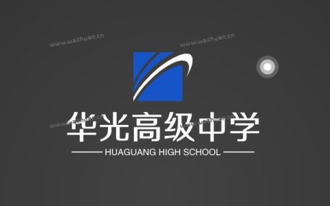 转学到华光高级中学需要什么手续，条件是什么