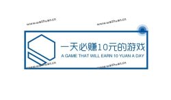 一天必赚10元的游戏,赚钱游戏排行榜第一名