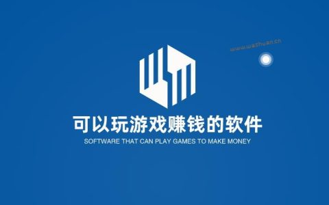 可以玩游戏赚钱的软件有哪些，实测真正可以打游戏挣钱的APP