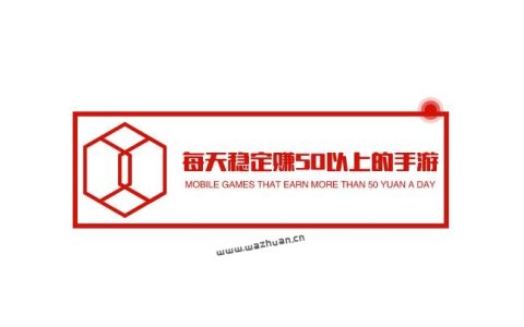 每天稳定赚50以上的手游，适合新手的赚钱游戏