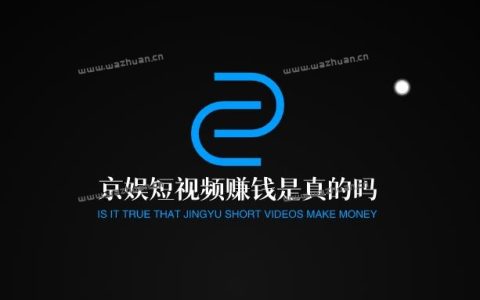 京娱短视频赚钱是真的吗？京娱Meta快速免费赚3元方法。