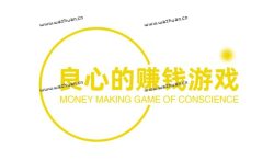 国家认可的赚钱软件 全网最良心的赚钱游戏