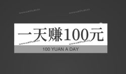 1分钟赚500元的游戏，赚钱软件一天赚100元靠谱。