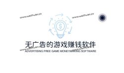 2022赚钱秒到账的游戏，无广告的游戏赚钱软件