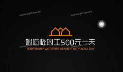 附近临时工500元一天是真的吗?分享两个在家就能日入100+的方法。