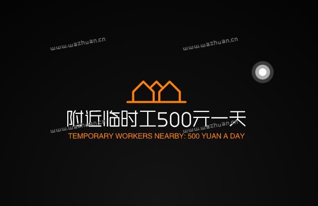 附近临时工500元一天是真的吗？分享两个在家就能日入100+的方法。