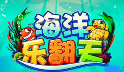 海洋乐翻天真的可以赚钱吗，海洋乐翻天真的可以提300吗？