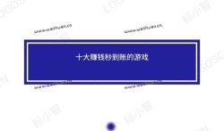 十大赚钱秒到账的游戏，零投资赚钱还多的游戏软件汇总。