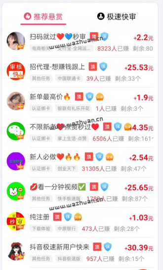 赏帮赚赚钱是真的吗?帮人忙,赚赏金,日赚50元以上!