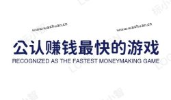 公认赚钱最快的游戏,分享三款全网最真实的赚钱游戏