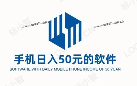 手机日入50元的软件，手机快速挣钱方法