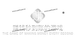 赚钱秒到账的游戏,分享几款收益当天就能提现到账的游戏