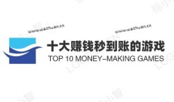 2023年十大赚钱秒到账的游戏,国家认可的赚钱游戏排行榜
