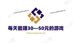 真正赚钱的游戏无广告,每天能赚30—50元的游戏