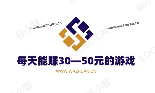 真正赚钱的游戏无广告，每天能赚30—50元的游戏