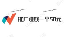 推广赚钱一个50元，广告推广接单平台那个好