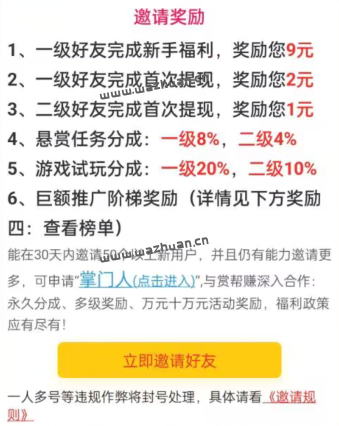 赏帮赚推广赚钱首先，支持多重奖励活动( 追忆累计提现8w）