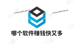 哪个软件赚钱快又多，分享两款一天50元以上的赚钱软件