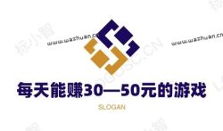 每天能赚30—50元的游戏,大家可以试试这几款赚钱游戏