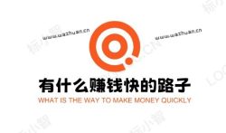 有什么赚钱快的路子，零投资手机赚钱方法