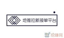 地推一天赚一千多是真的吗？地推拉新接单平台有哪些