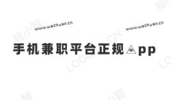 手机兼职平台正规app有哪些?分享几款国家认可的手机兼职平台
