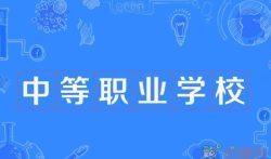 南宁初中应届毕业生,如何报读中等职业学校?