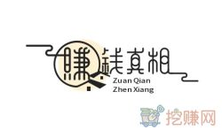 赏帮赚真的能赚钱吗？安全吗 ! 我告诉你赏帮赚的赚钱真相