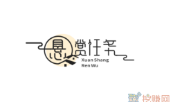 十大悬赏任务平台排行榜(热门悬赏任务赚钱APP)
