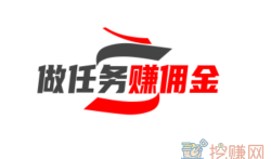 做任务赚佣金的正规平台(做任务赚佣金一单10块的软件)