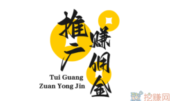 推广赚佣金的平台有哪些？盘点三款推广赚钱的高佣平台